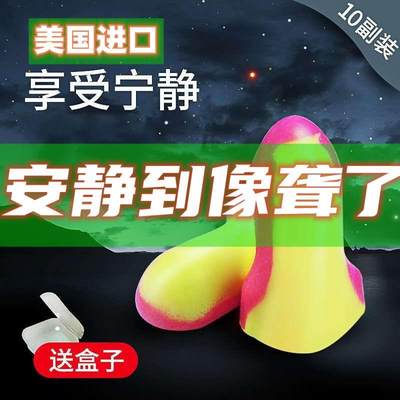 专业耳塞8633FC9I防音睡眠睡噪专用隔音学呼生宿舍超级降噪觉打噜