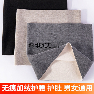 护腰带保暖秋冬加绒加厚男女防寒腰部护肚子腰围护胃防凉成人秋冬