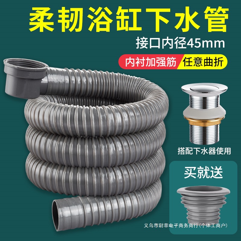 浴缸下水管加长排水软管木桶淋浴房老式浴盆下水器去水洁具及配件