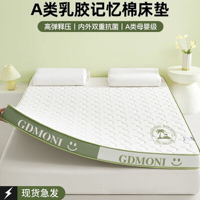 乳胶记忆棉床垫软垫家用卧室榻榻米海绵180x200租房床褥垫子