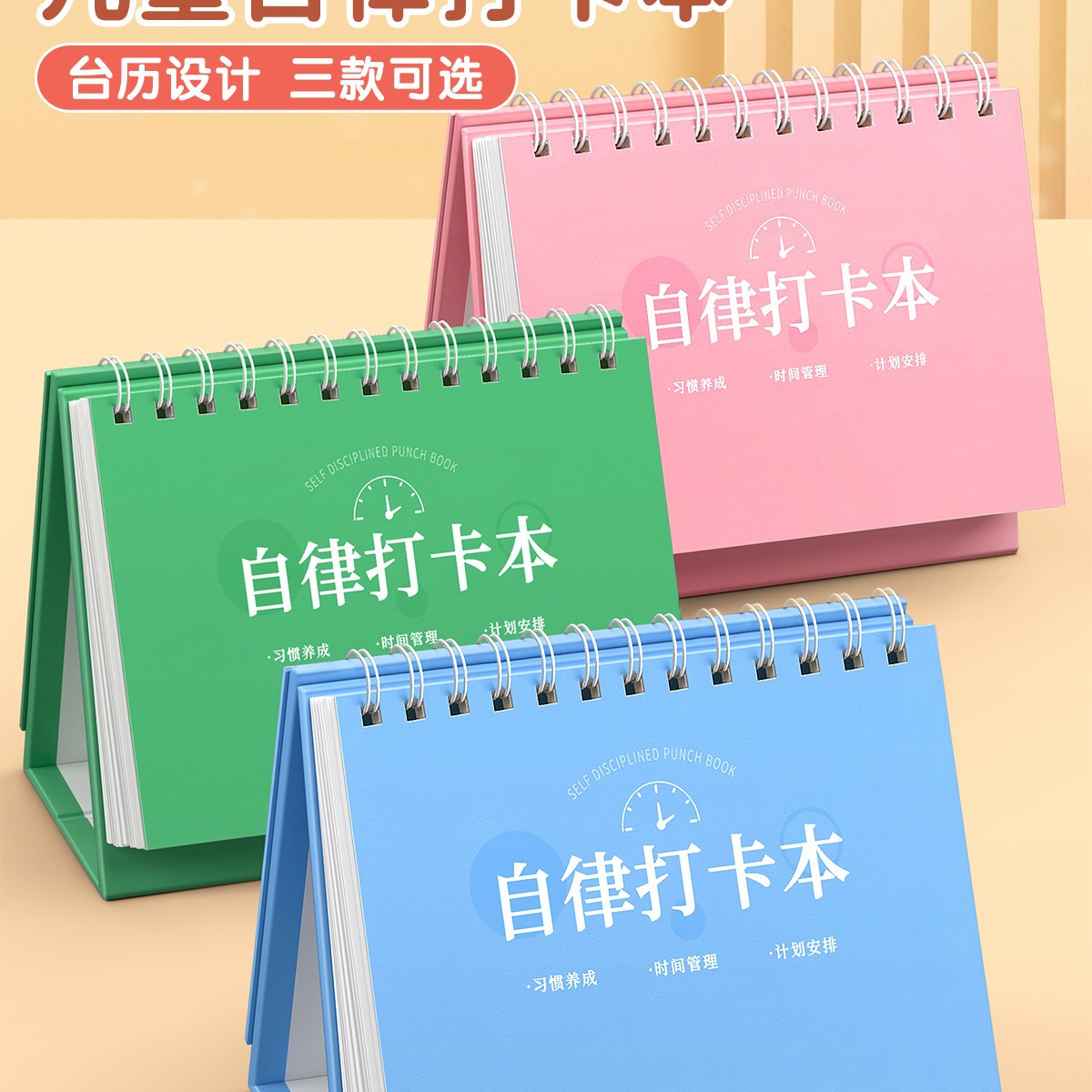 作息自律历规划计划记录表自律打卡本学习计划表小学生周作业儿童