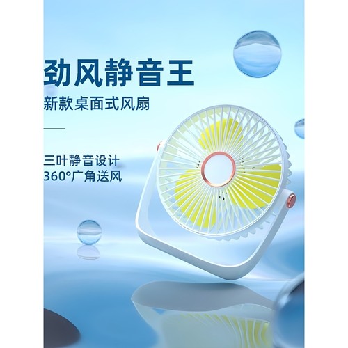 超静音2025新款桌面小风扇usb充电款强力小型电扇办公室工位桌上