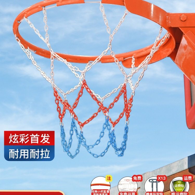 金属篮球网加粗耐用蓝球网铁链球框网篮筐网兜铁篮网篮圈篮框篮网