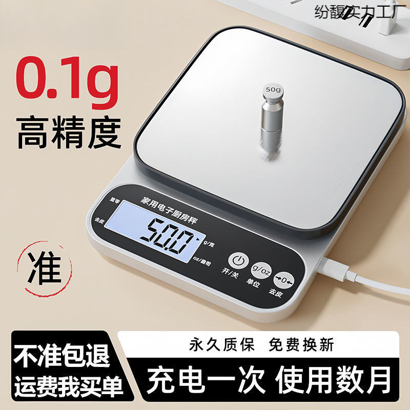 至尊高端电子秤高精度厨房秤家用小型克称精准0.1g食物秤克数小称