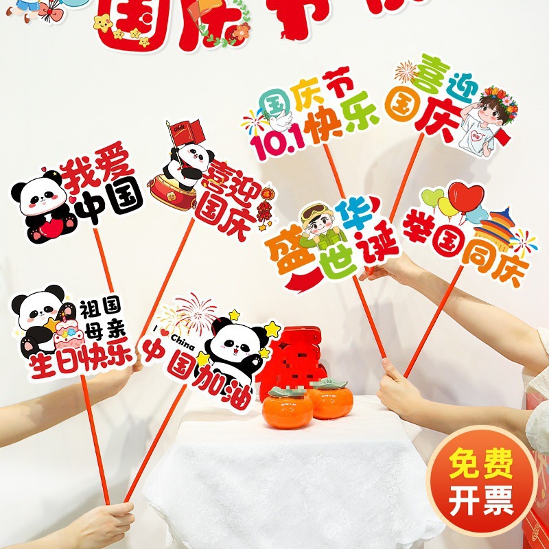 爱国庆节氛围布置拍照手举牌装饰道具幼儿园学校商场店铺活动场景