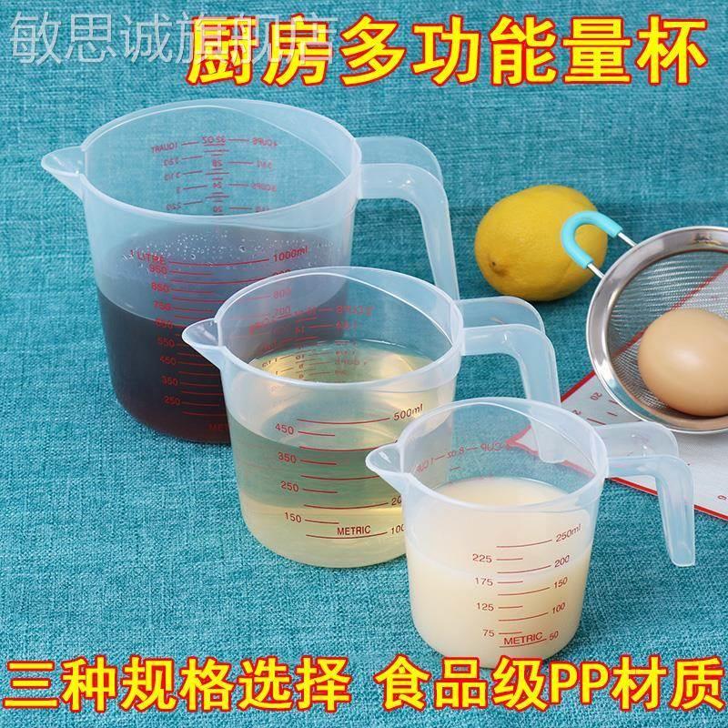 专带鸡蛋灌饼用杯量食杯品级塑料透明刻度量筒厨房烘焙工627具奶