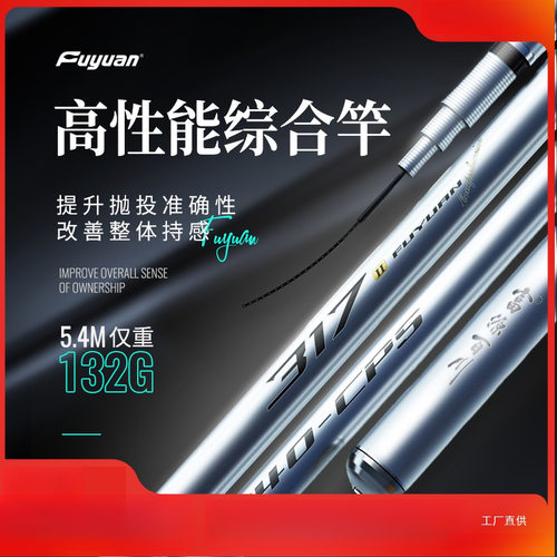 富源百川317二代综合鱼竿鲤鲫鱼竿台钓手杆钓鱼碳素超轻超硬展驰