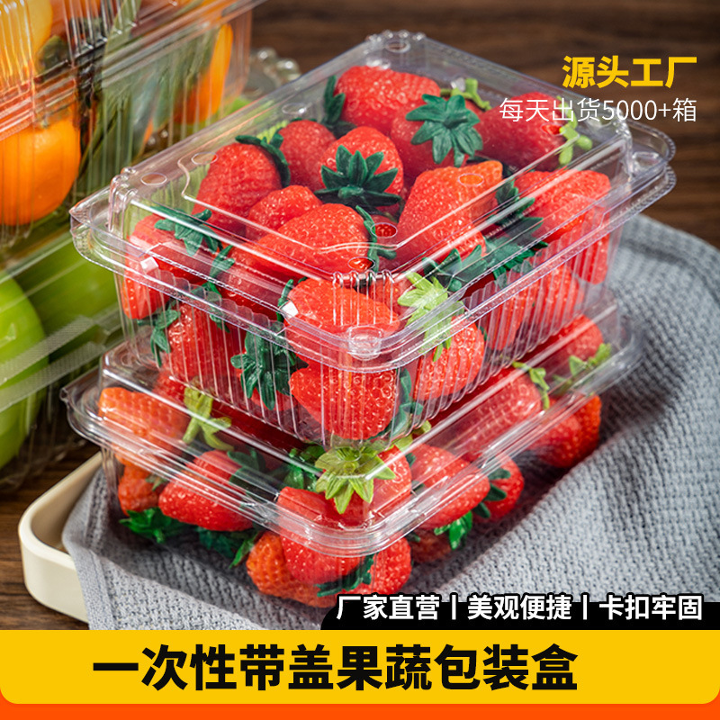 一斤装水果店包装盒一次性透明塑料带盖草莓车厘子打包盒整箱500