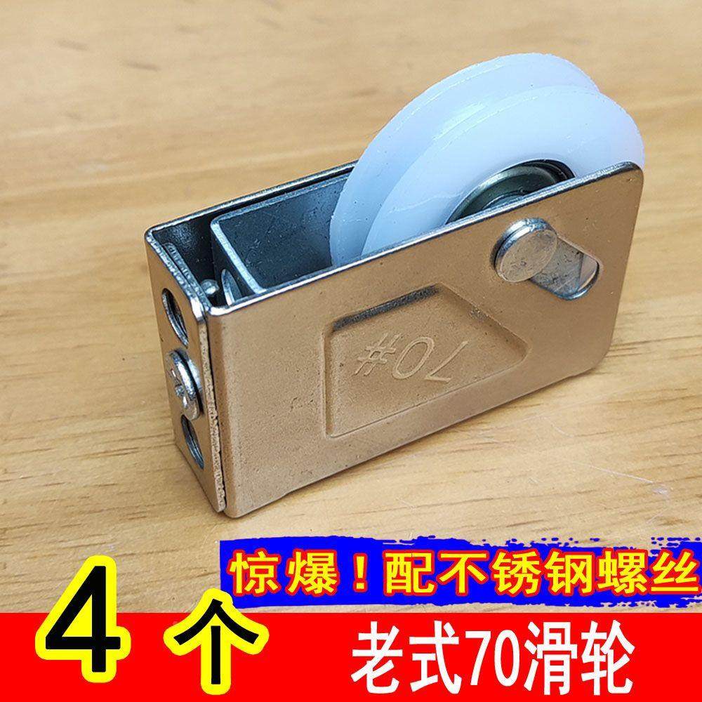 老式70铝合金门门窗滑推拉轮平移玻璃门窗子下滑轮老配款other滚