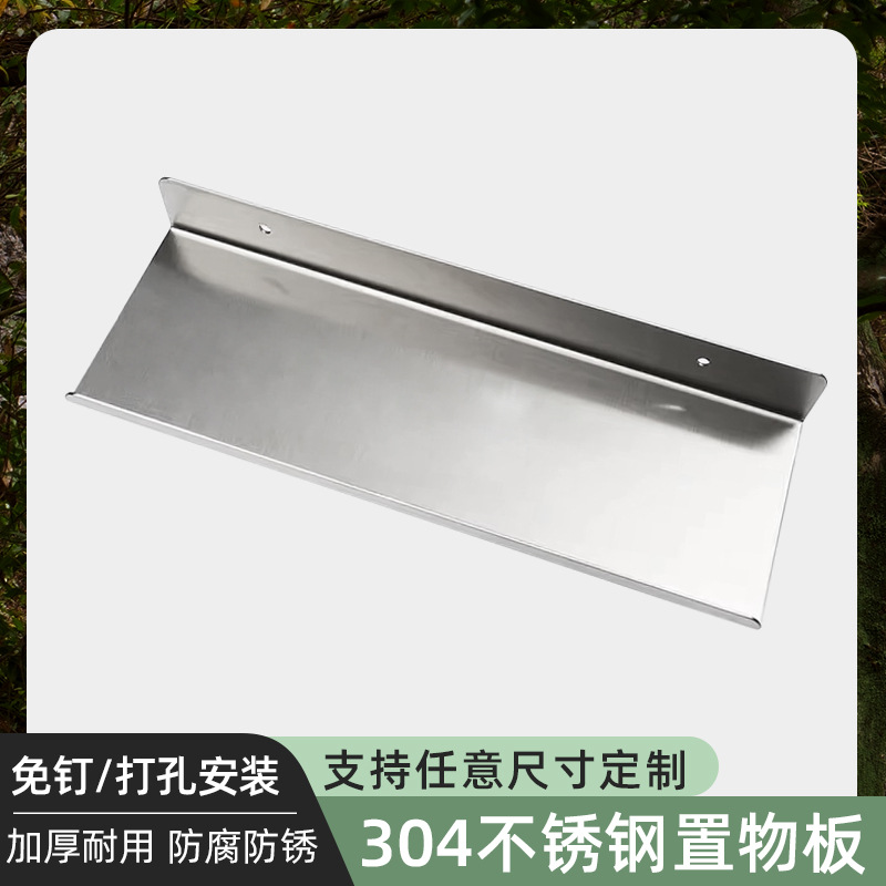 不锈钢单层置物架L型挡板墙上免打孔一字板厨房加厚隔板多层定 制