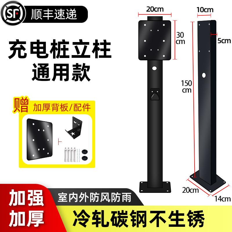 汽车充电桩立柱杆安装支架比亚迪特斯拉家用加厚室外不生锈4S通用
