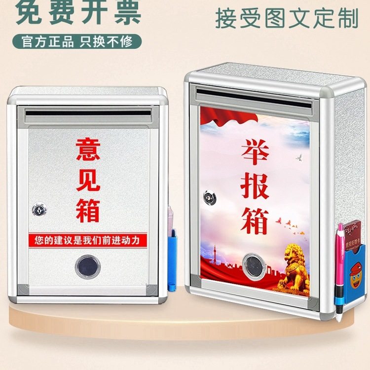 和日升带锁意见箱投诉建议箱挂墙大小号乐捐箱投票箱选举箱信报箱