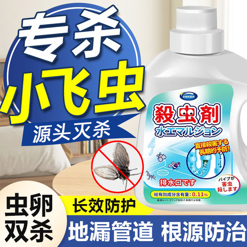 消灭小飞虫管道杀虫剂