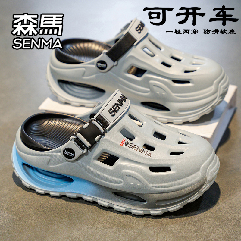 SENMA/森马官方旗舰洞洞鞋男夏季