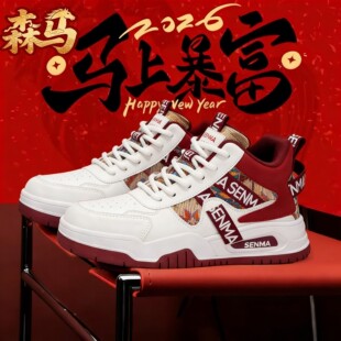 马年买森马男鞋春季百搭高帮休闲板鞋厚底增高真皮跑步运动鞋女款