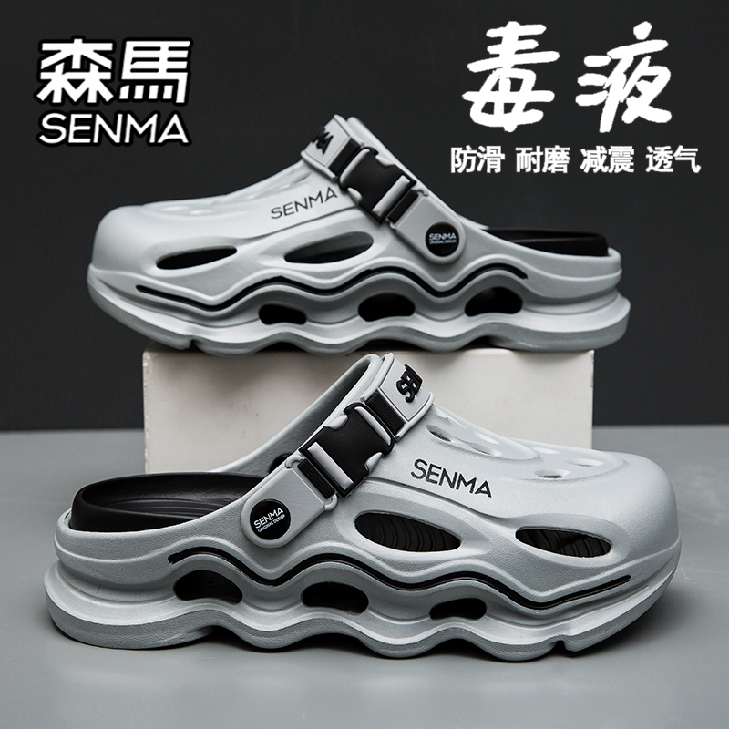SENMA/森马官方旗舰洞洞鞋男夏季