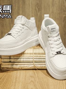 森马高帮男鞋秋季潮牌休闲中帮白色板鞋青少年运动增高皮面小白鞋
