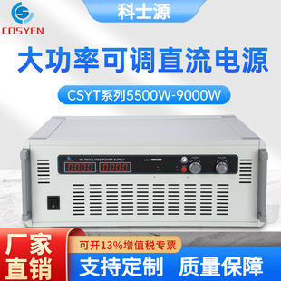 科士源大功率稳压稳流电源220V6000W30V200A300A标配稳压直流电源