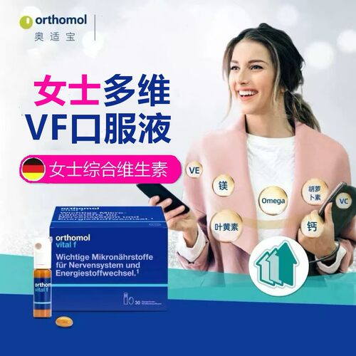 破损德国奥适宝女士复合维生素优乐舒VF瓶口服液