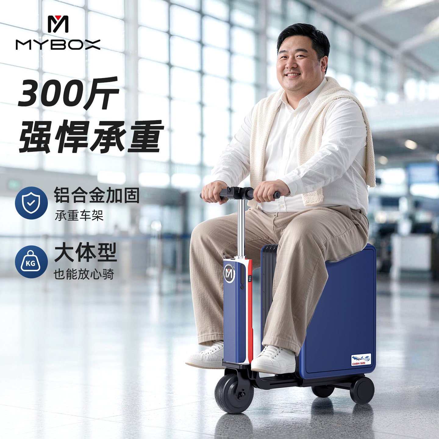 MYBOX智能旅行箱电动行李箱可坐