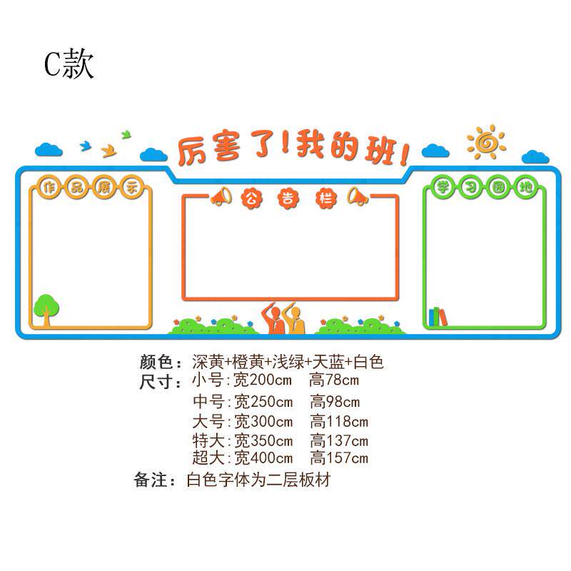 06ym墙贴班级文化建设教室布置装饰小学班务作品展示栏学习园地文