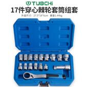 双向扳手穿心角套筒套装 12棘轮齿型套筒批头接头组套螺丝工具