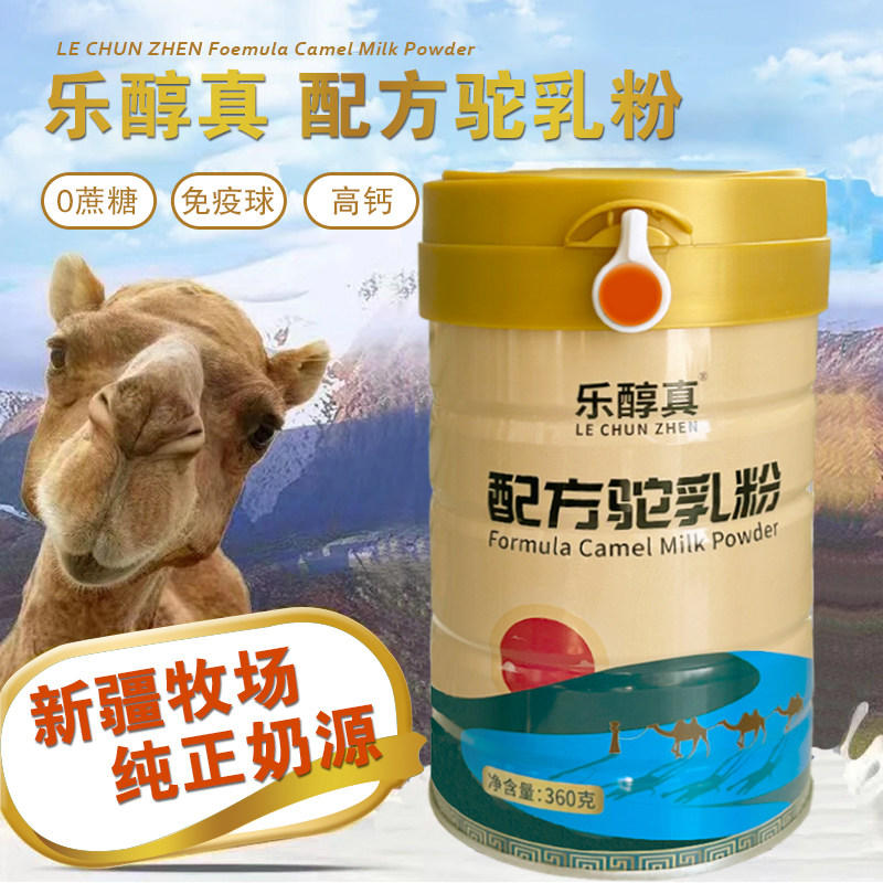 乐醇真新疆驼奶粉富含天然胰岛素