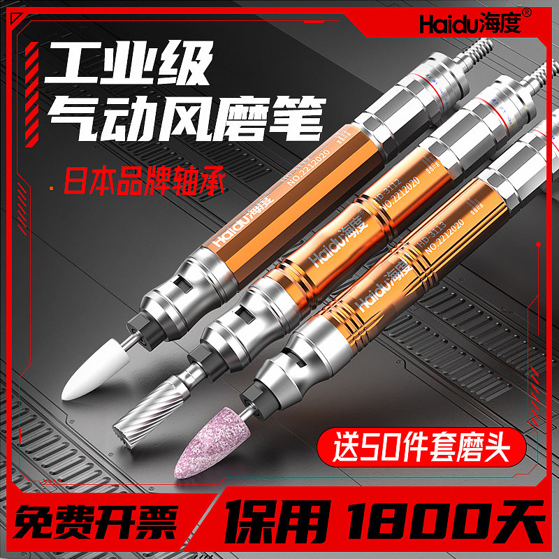 海度工业级风磨笔气动打磨机手持刻磨研磨雕刻抛光高转速气动工具