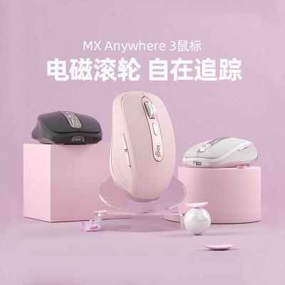 罗技MX Anywhere3蓝牙充电无线鼠标滚轮粉色女生便携办公苹果A3S