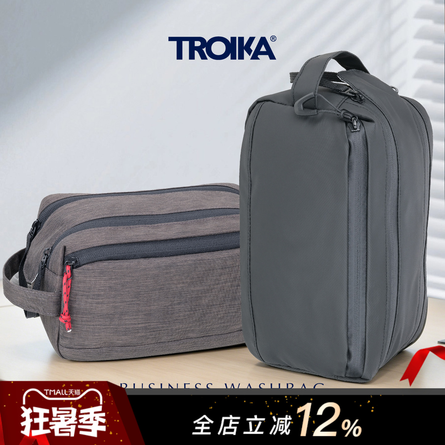 德国TROIKA拓意卡大容量洗漱化妆包多拉链袋商务简约防水男士