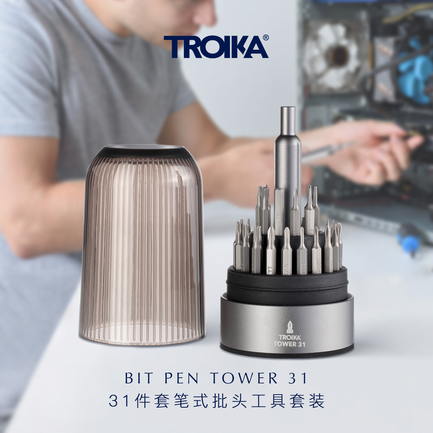 德国TROIKA拓意卡31件套笔式螺丝刀工具套装金属眼镜手机数码维修