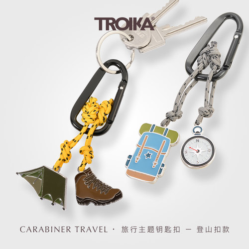 德国TROIKA户外旅行金属钥匙扣