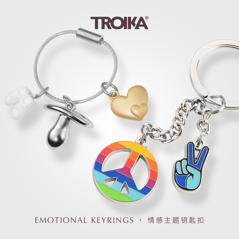 德国TROIKA情感主题金属钥匙扣