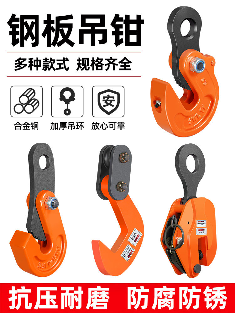 L型起重合金钢吊钳模锻横吊竖吊平吊钳钢板钳水平1吨5T夹索具吊钩