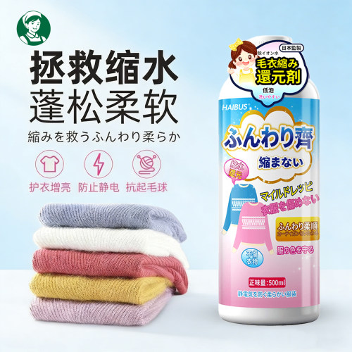 羊毛衫缩水恢复蓬松柔软洗衣液