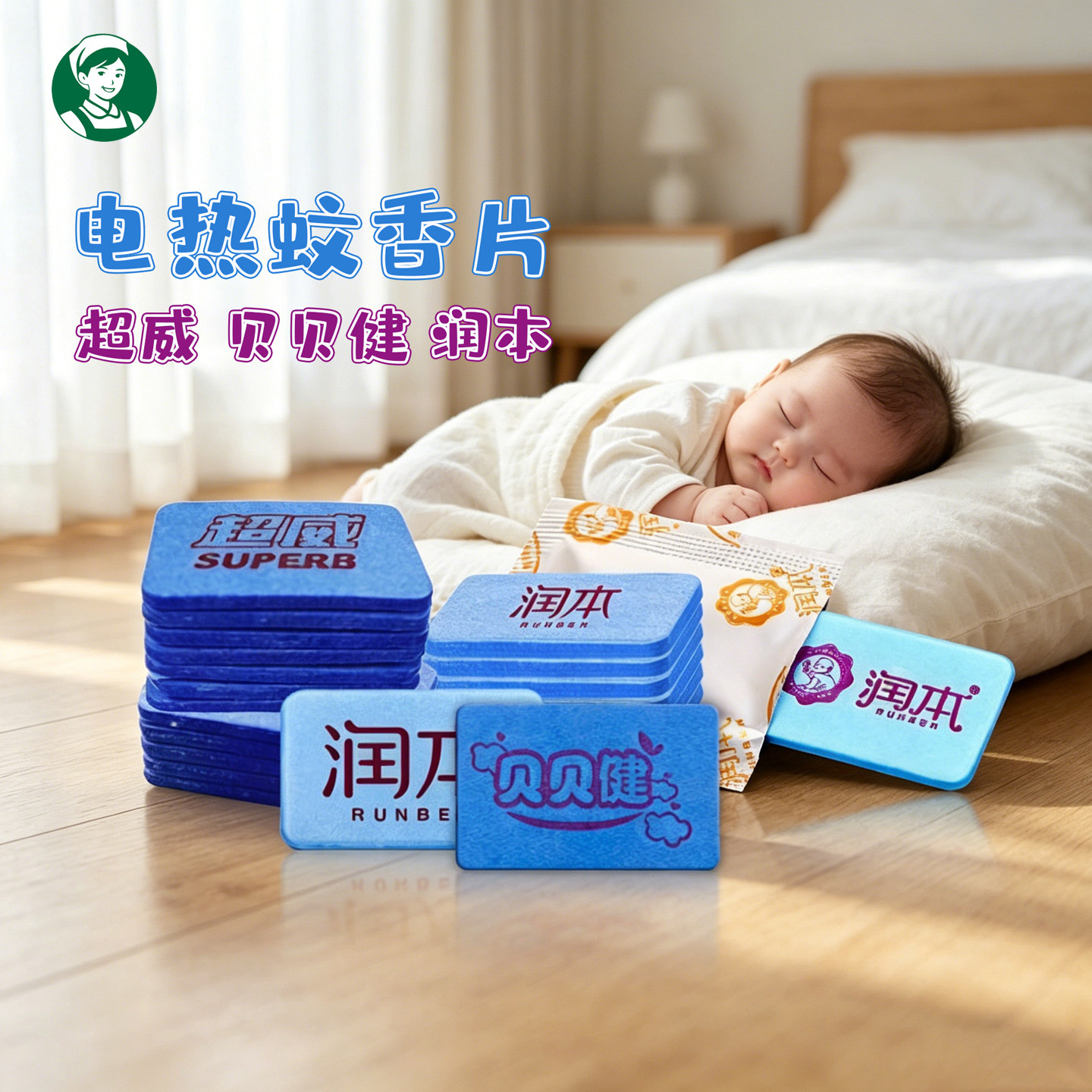 超威贝贝健润本电热蚊香片