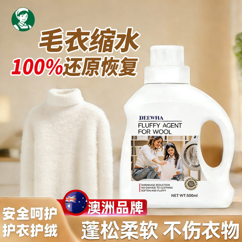 羊毛防止缩水还原恢复蓬松柔顺剂