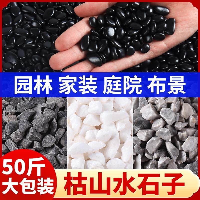 枯山水石子造景白色砾石日式庭院露营黑碎石颗粒深灰色铺路青米石