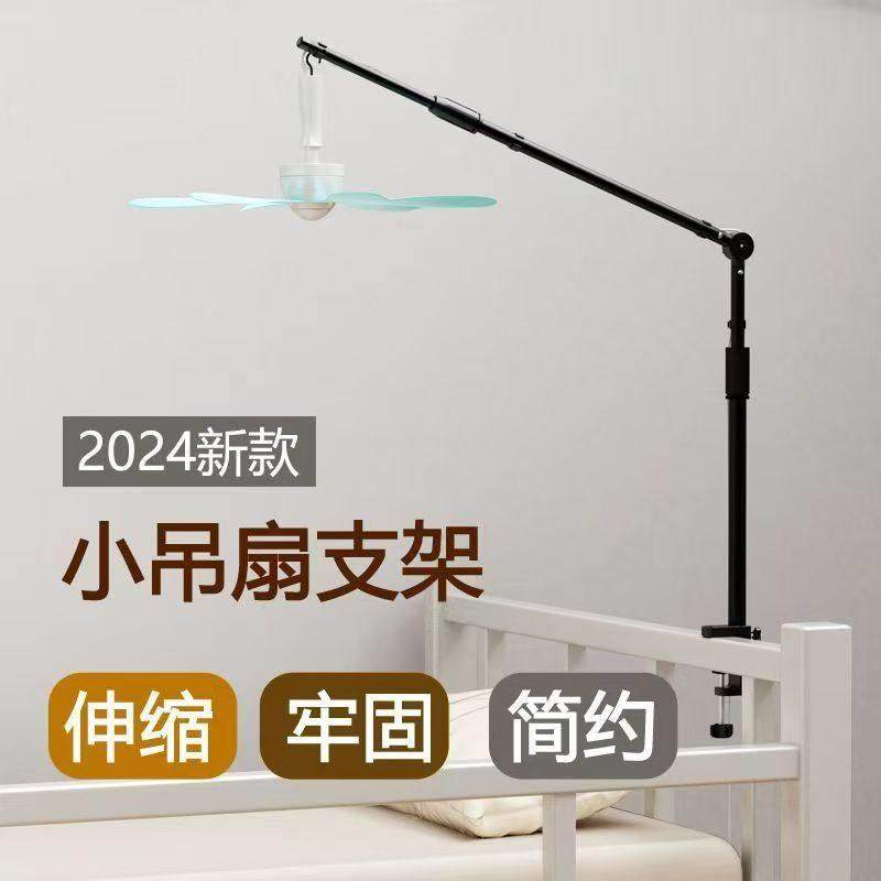 小吊扇固定支架灯架夹床头学生宿舍上铺微风扇床上挂杆伸缩折叠式