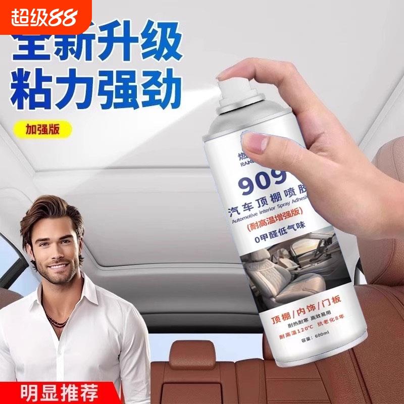 汽车内饰顶棚布脱落修复胶水免拆改装翻新修复卡扣专用自粘喷胶水