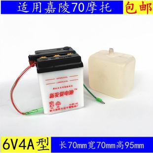 6V4AH嘉陵建设JH70AX100 适用 重庆80 机车蓄电池 机车电瓶