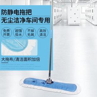 GMP无尘拖把 洁净车间专用防静电平板拖制药厂不掉毛配吸水拖把布