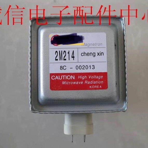原装微波炉磁控管LG2M-214磁控管拆机
