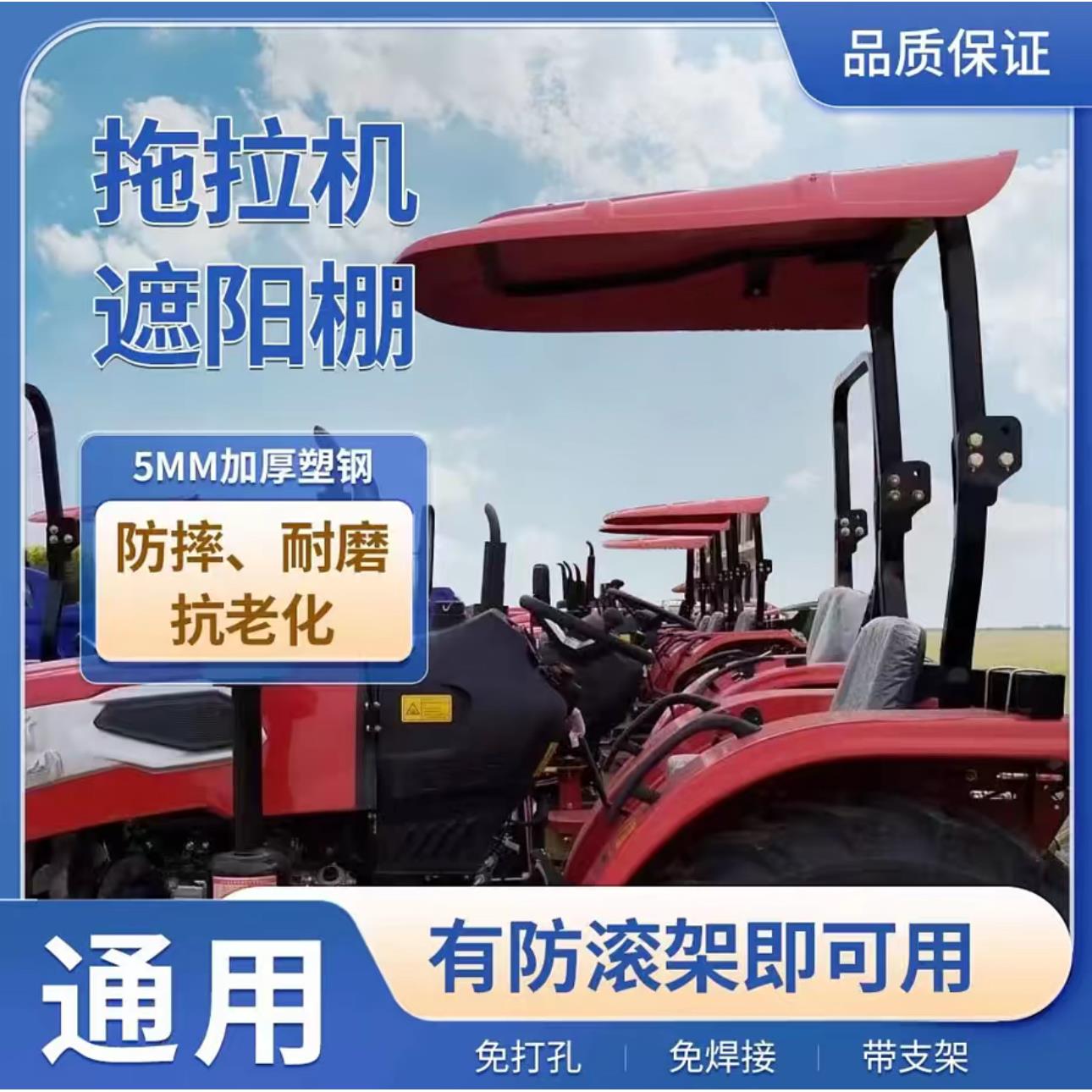 东方红雷沃四轮拖拉机车棚防雨隔热遮阳棚塑钢防晒车顶顶棚上盖