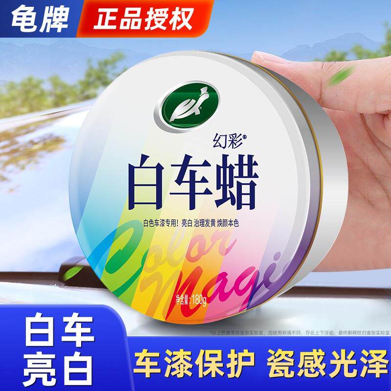 龟牌汽车蜡打蜡车用白色车专用养护车腊上光通用车漆保养蜡抛光