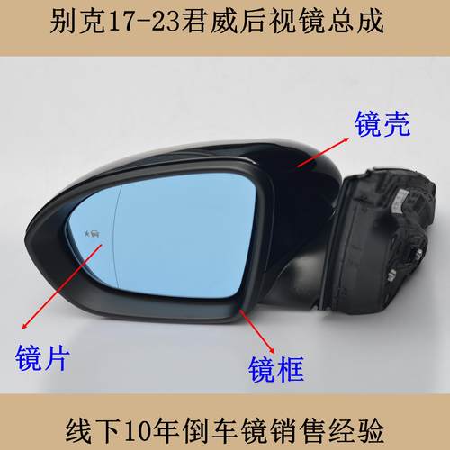 适配17-23款别克君威后视镜总成倒车镜反光镜外壳镜片镜框转向灯