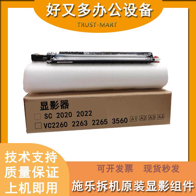 施乐五代VC2265 2263显影器C2560 2060 3060 3065 3560显影仓组件