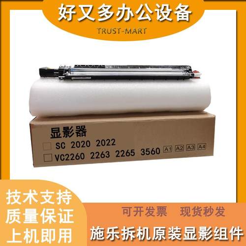 施乐五代VC2265 2263显影器C2560 2060 3060 3065 3560显影仓组件