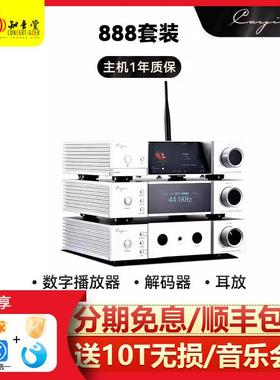 CAYIN凯音斯巴克888套装iDAP-8数字转盘 IDAC-8解码器 IHA-8耳放