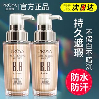 珀莱雅BB霜粉底液女遮瑕保湿不脱妆不卡粉提亮肤色官方旗舰店正品